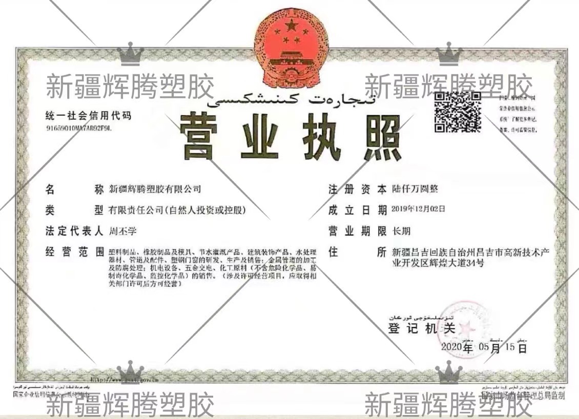 營業(yè)執(zhí)照