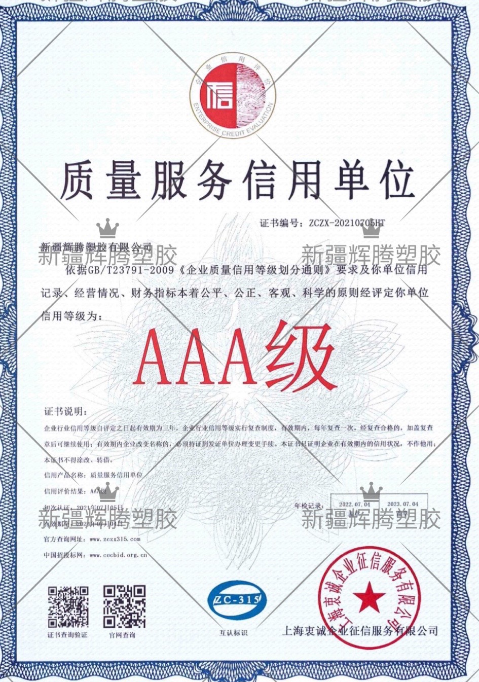 質(zhì)量服務(wù)信用單位